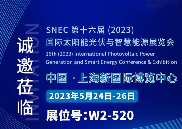 w66利来光伏诚邀莅临 SNEC2023